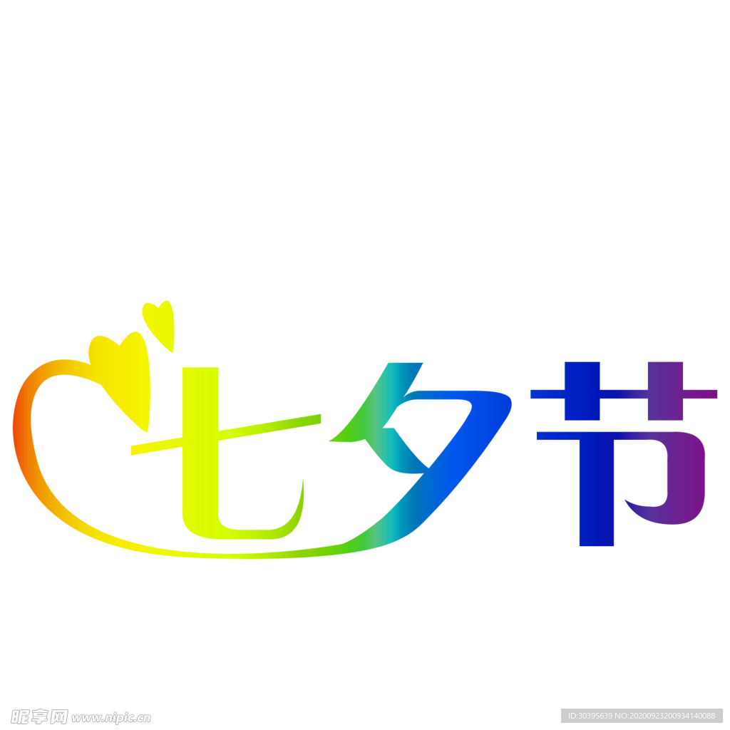 浪漫素材