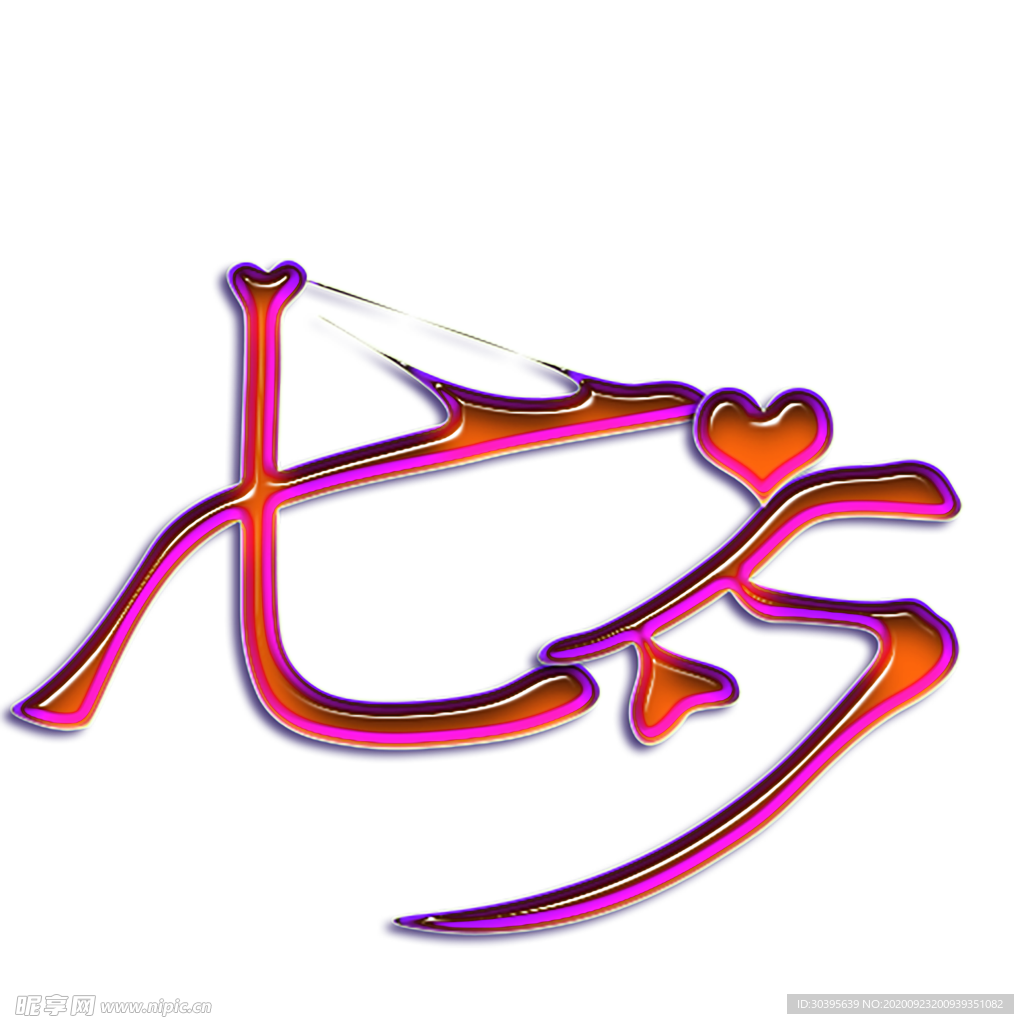 浪漫素材