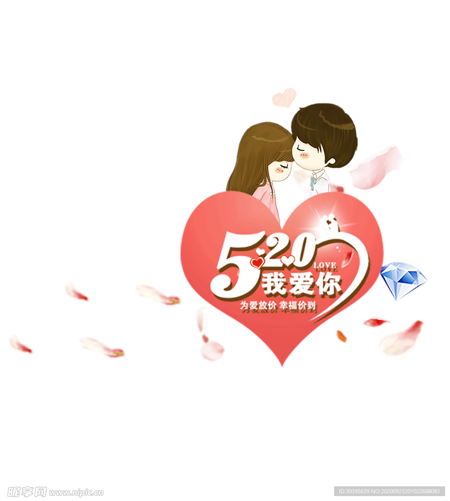 浪漫素材