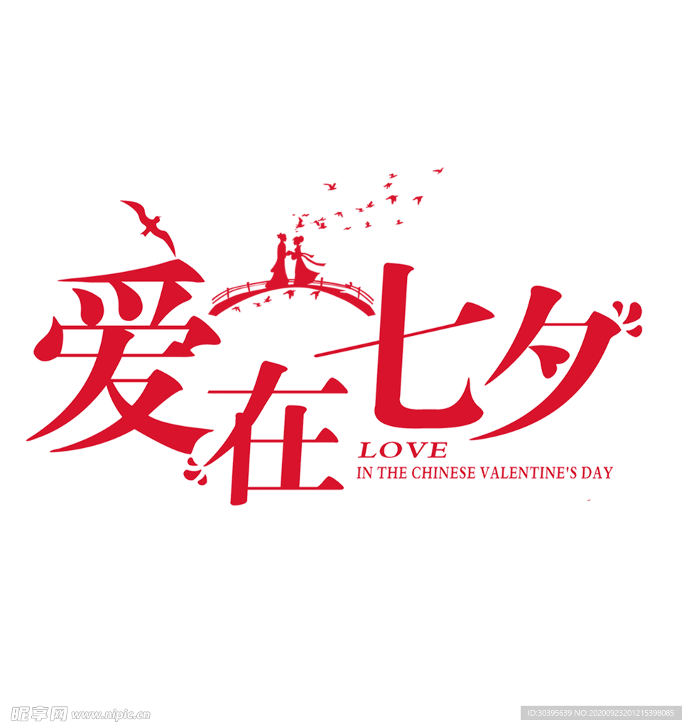 浪漫素材