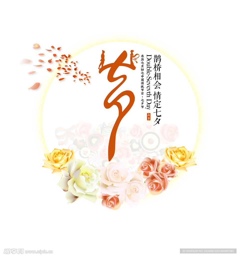 浪漫素材
