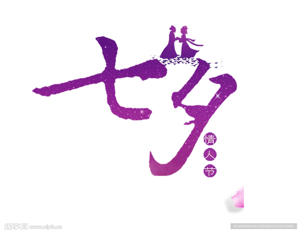 浪漫素材