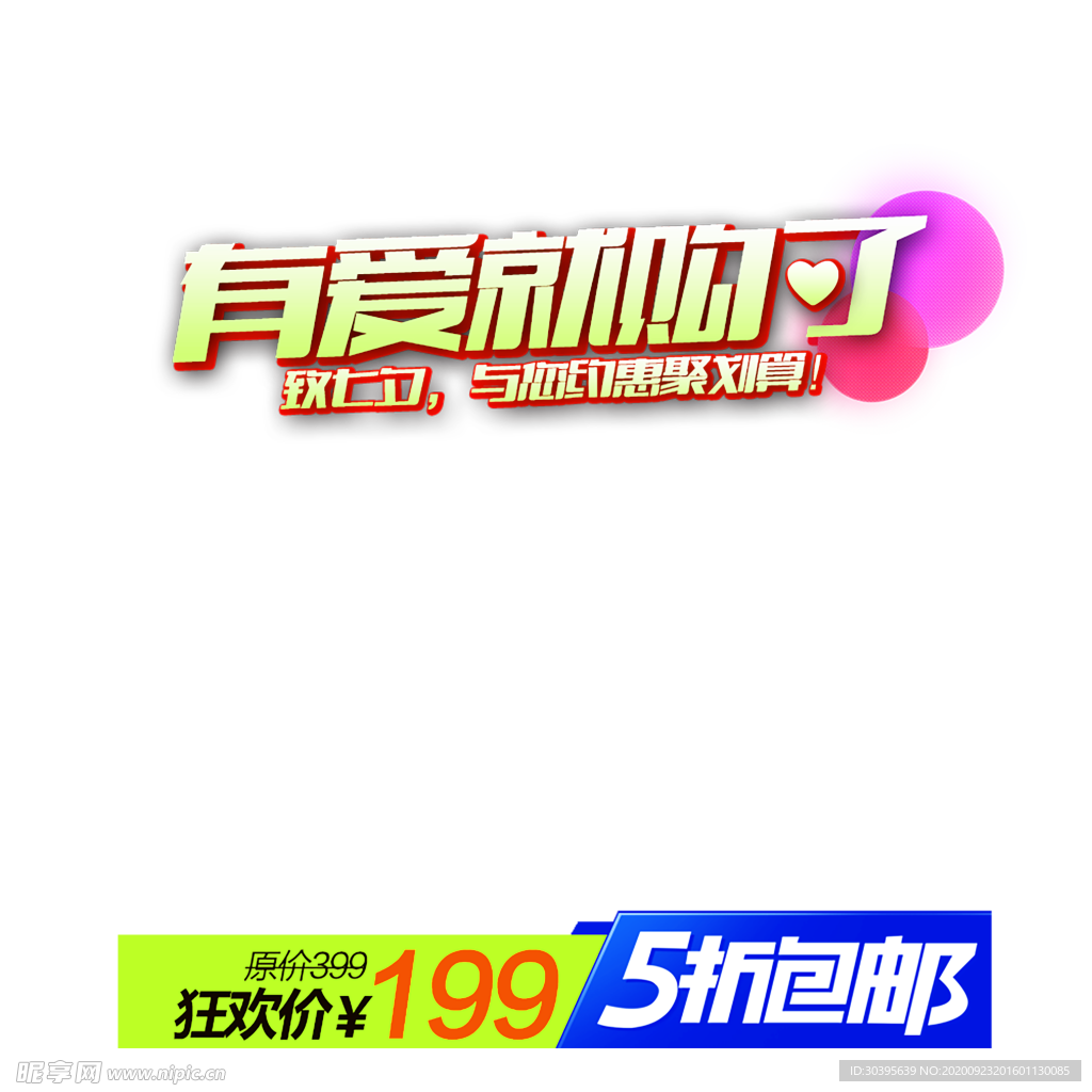 浪漫素材