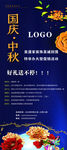 中秋国庆展架