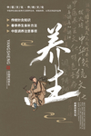 养生中医传统活动海报素材