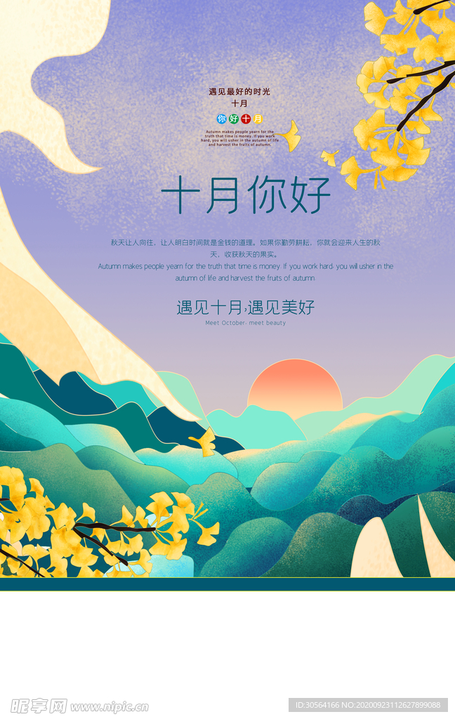十月你好传统活动海报素材