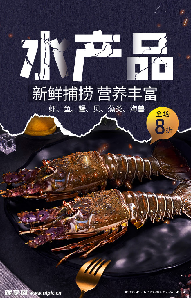 水产品基围虾活动海报素材