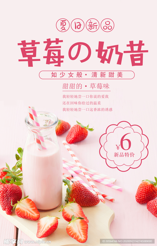 草莓奶昔饮品饮料活动海报素材