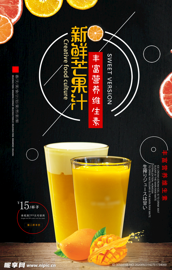 芒果汁饮品饮料活动海报素材