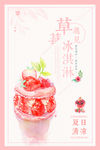 草莓冰淇淋饮品夏季活动海报素材