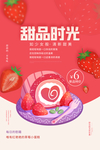 草莓蛋糕甜品活动海报素材
