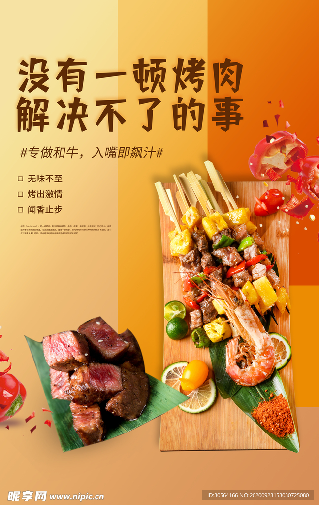 烤肉美食活动海报素材