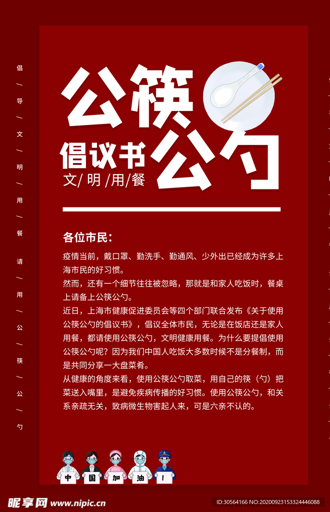 公勺公筷公益活动海报素材