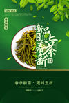茶叶茶具春茶活动海报素材
