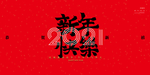 牛年新年活动传统海报素材