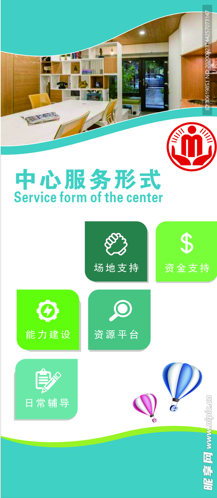 图标 绿色 中心服务形式 展架