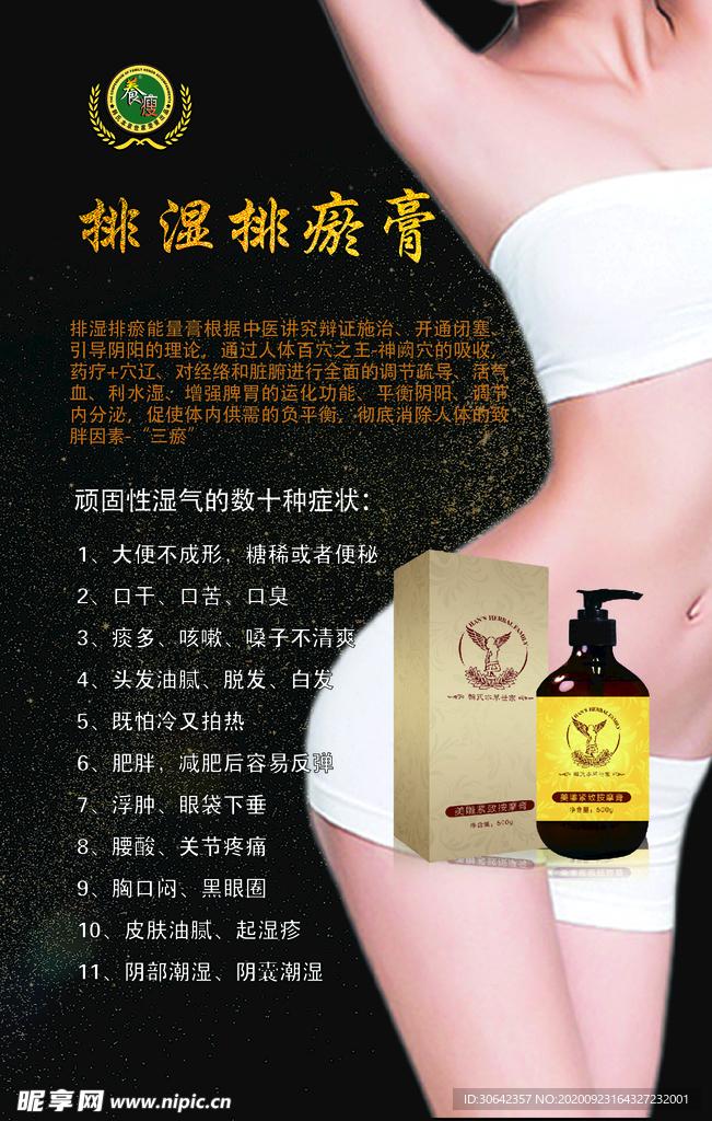 排湿排淤膏
