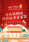 国庆中秋双节钜惠
