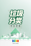 垃圾分类图片