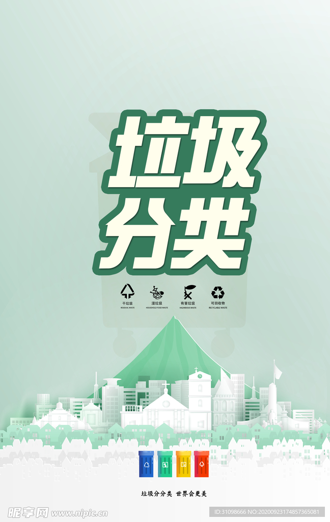 垃圾分类图片