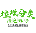 垃圾分类图片