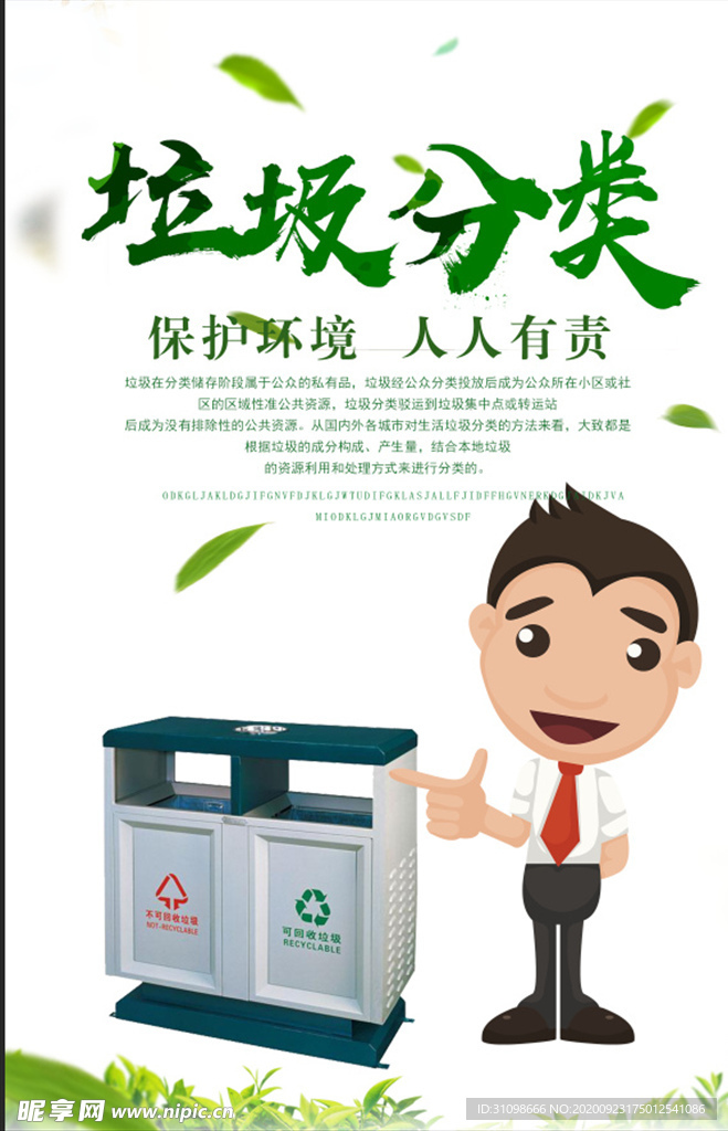 垃圾分类图片