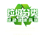 垃圾分类图片