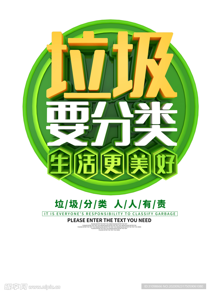 垃圾分类图片