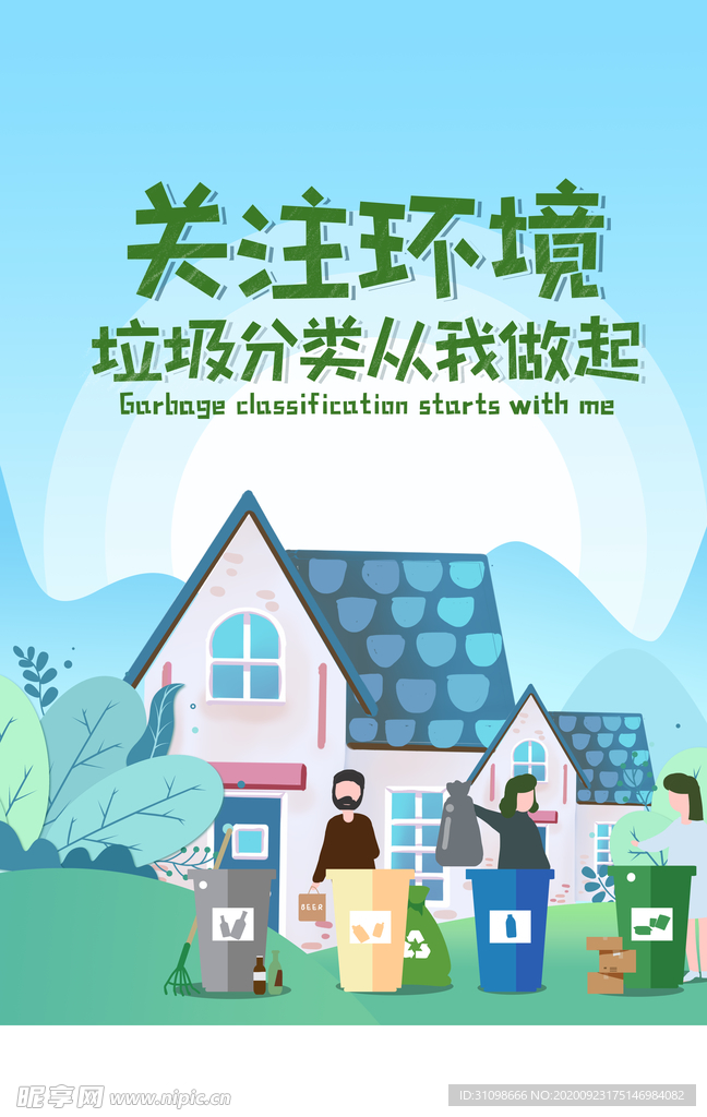 垃圾分类图片