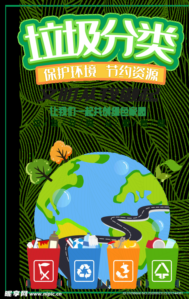 垃圾分类图片