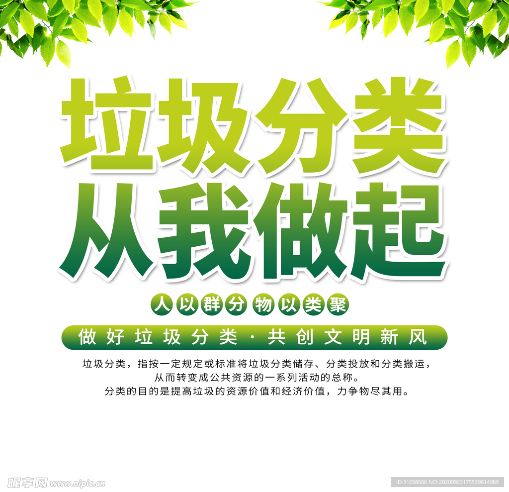 垃圾分类图片
