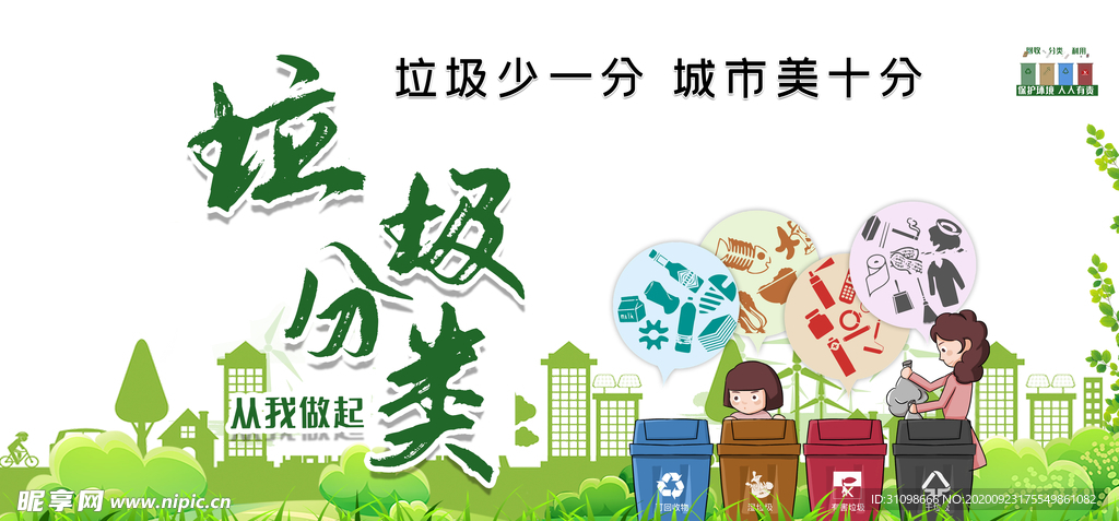 垃圾分类图片