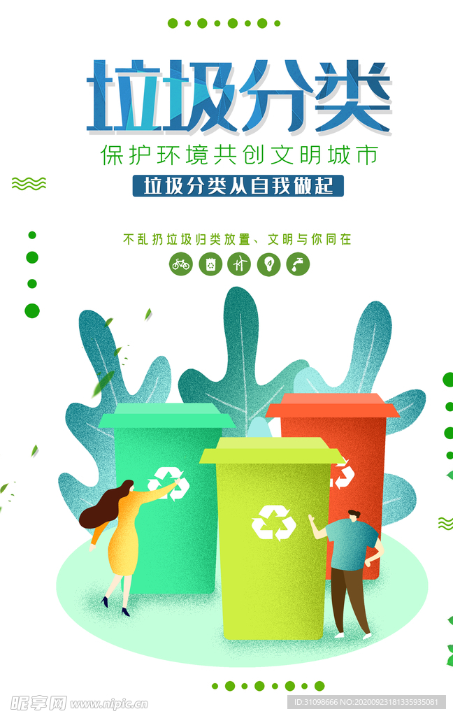 垃圾分类图片