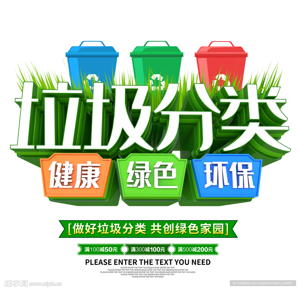 垃圾分类图片
