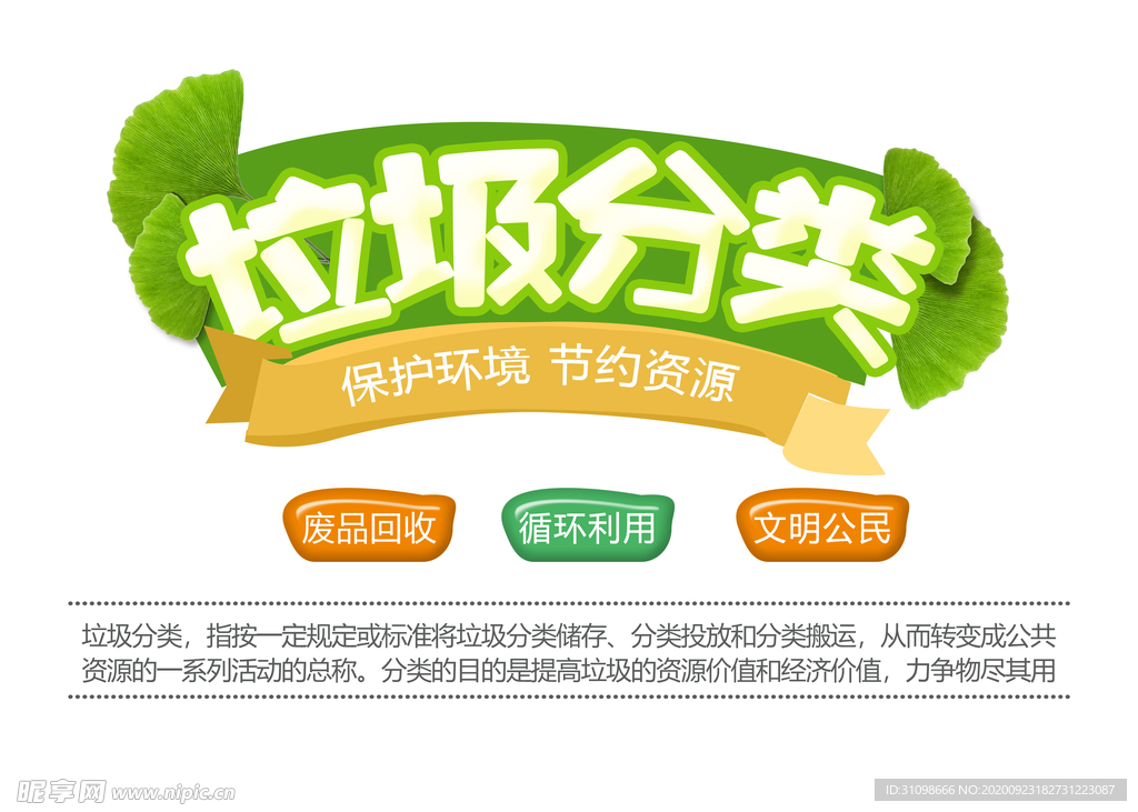 垃圾分类图片