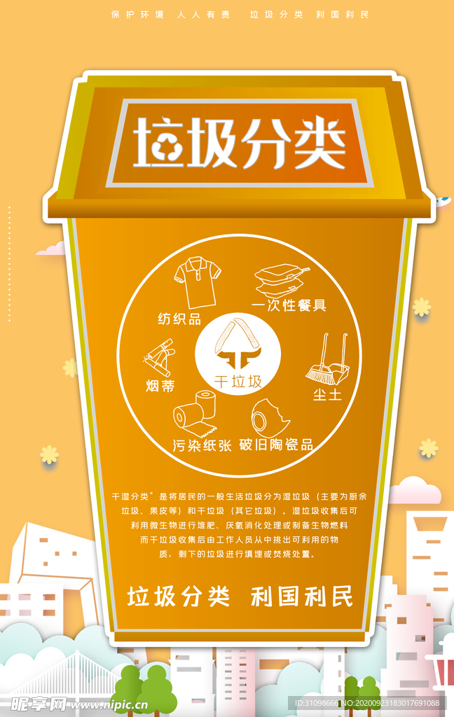 垃圾分类图片
