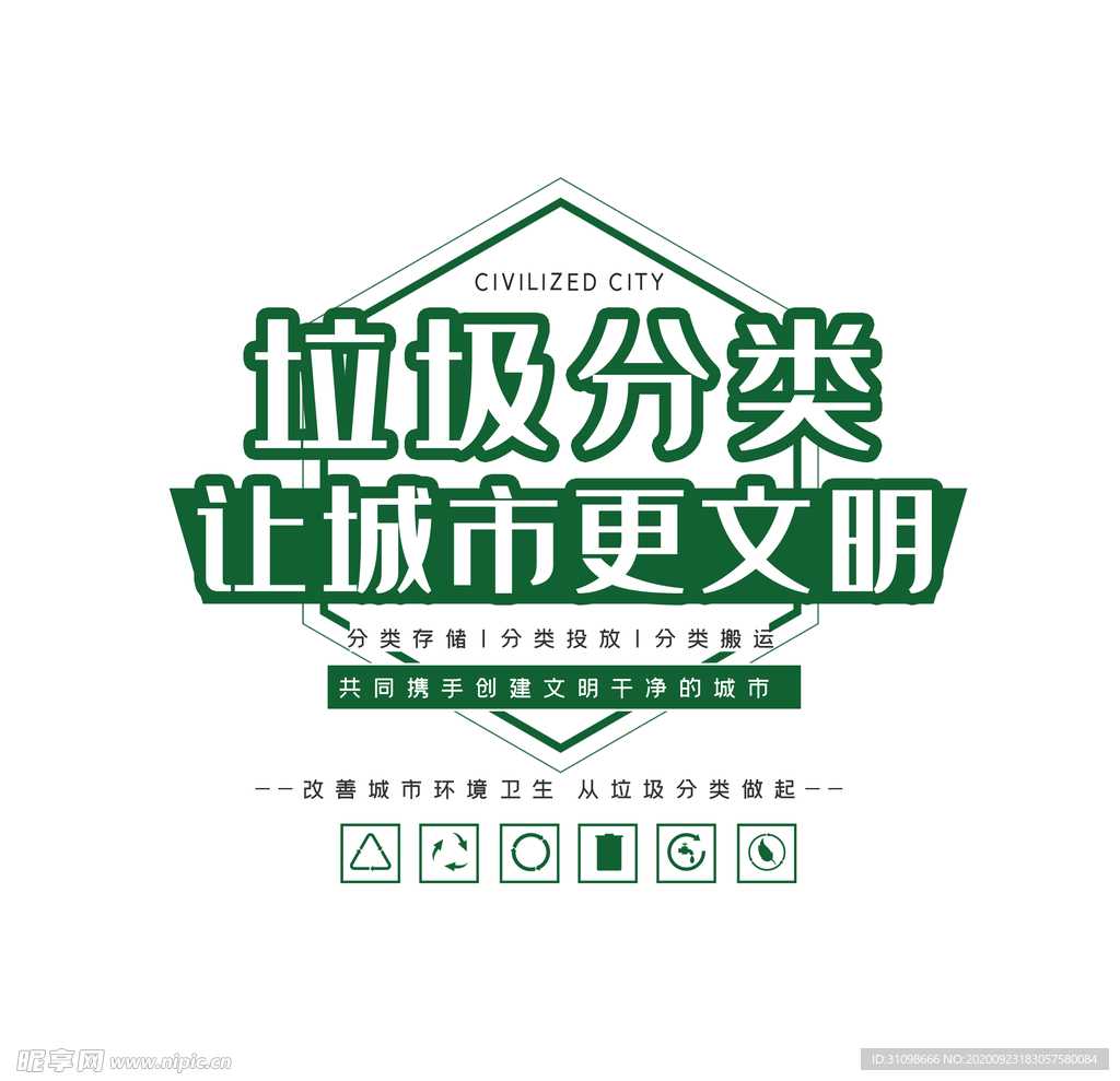 垃圾分类图片