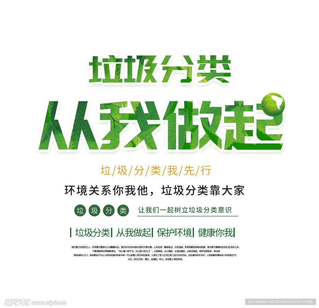 垃圾分类图片