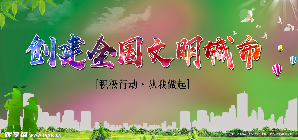 文明城市