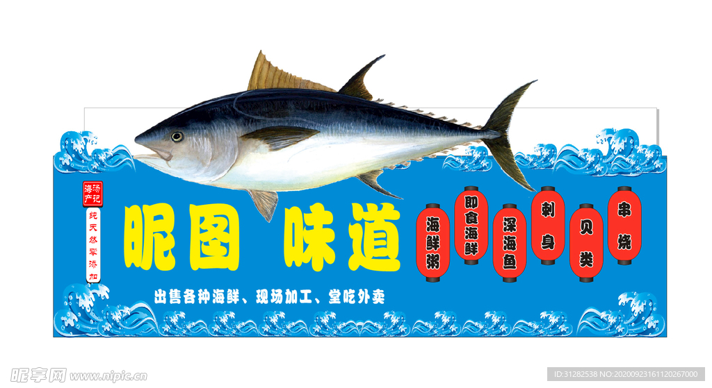 最新大鱼海鲜招牌门头