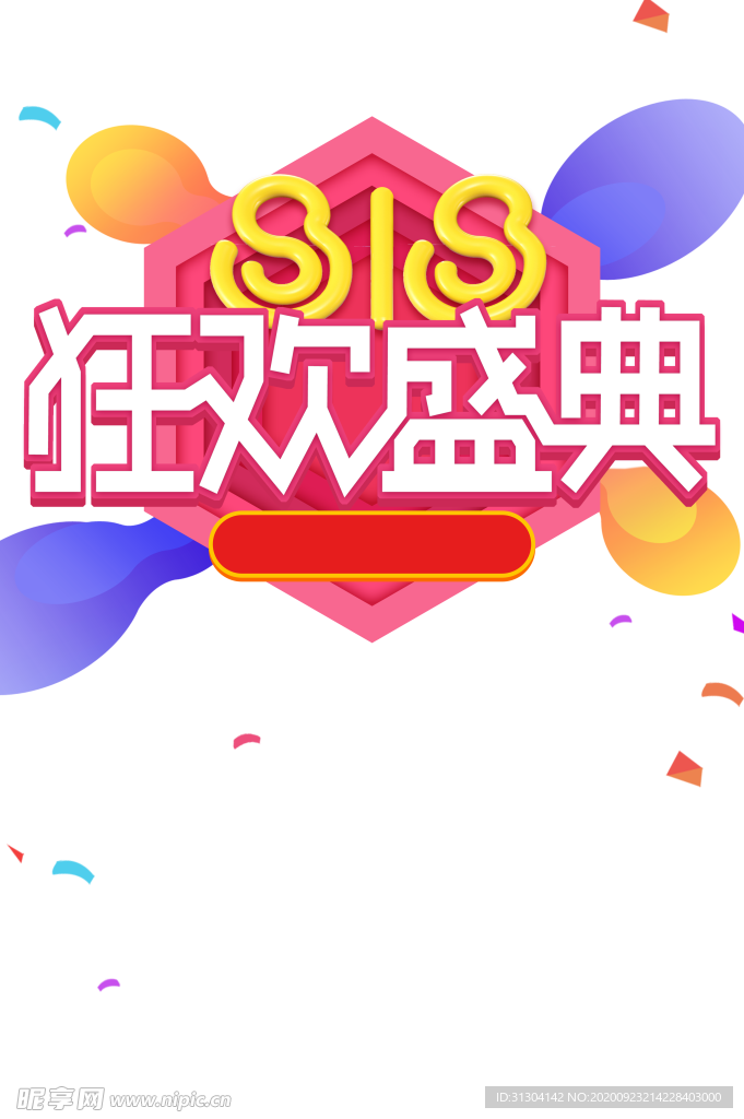 8.18购物