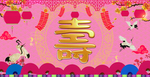 寿宴