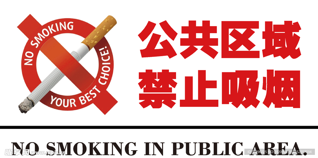 禁止吸烟标识