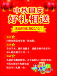 中秋国庆双节同庆展架海报