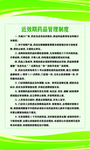 药店近效期药品管理制度