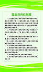 门店药品营业员岗位制度