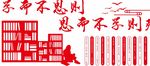 文化墙