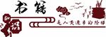 文化墙