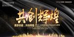 年会展板