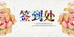 年会展板